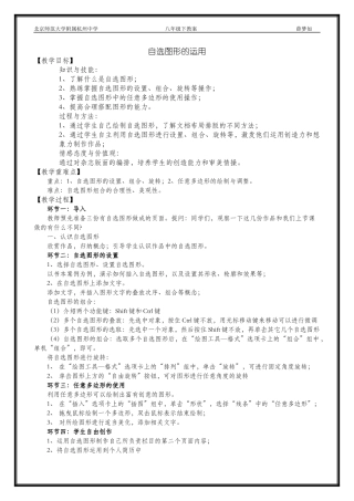 第四节自选图形的运用（教案+反思）薛梦如