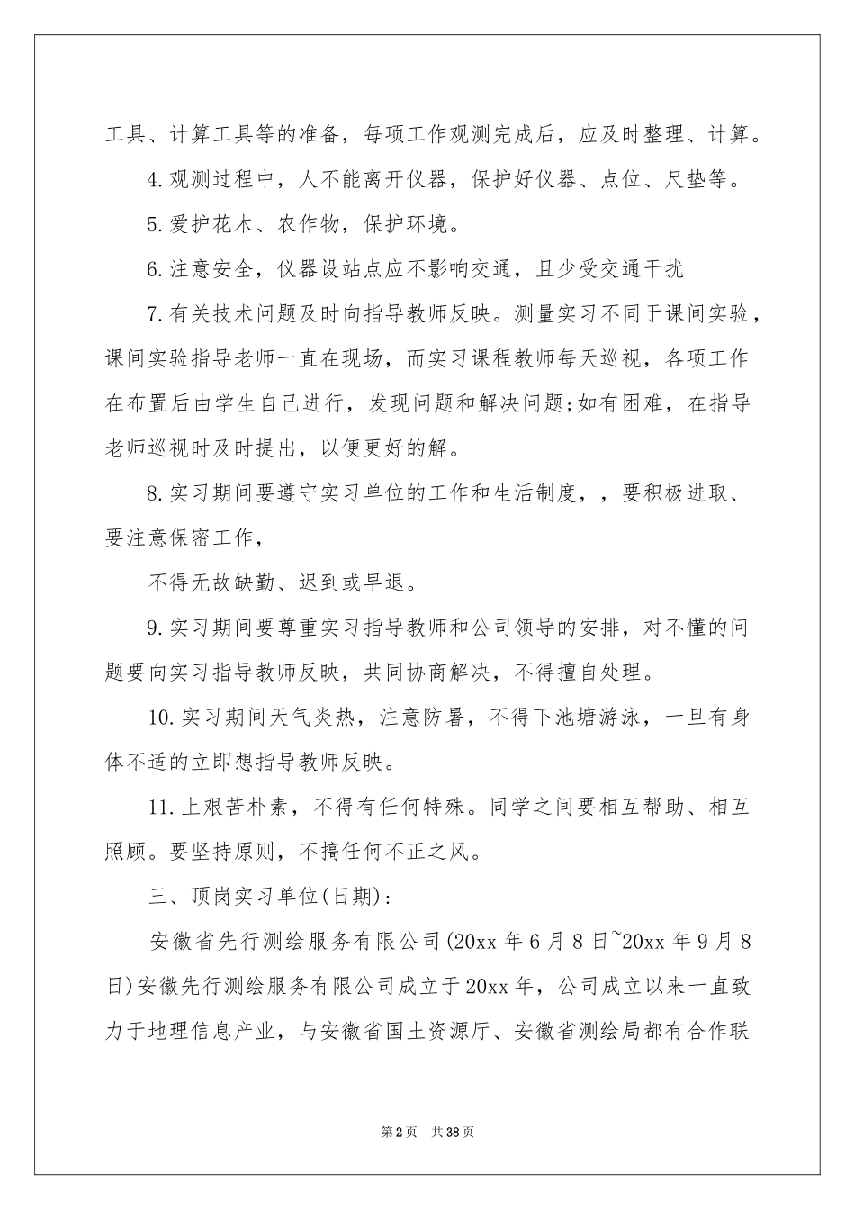 顶岗实习报告合集七篇_第2页