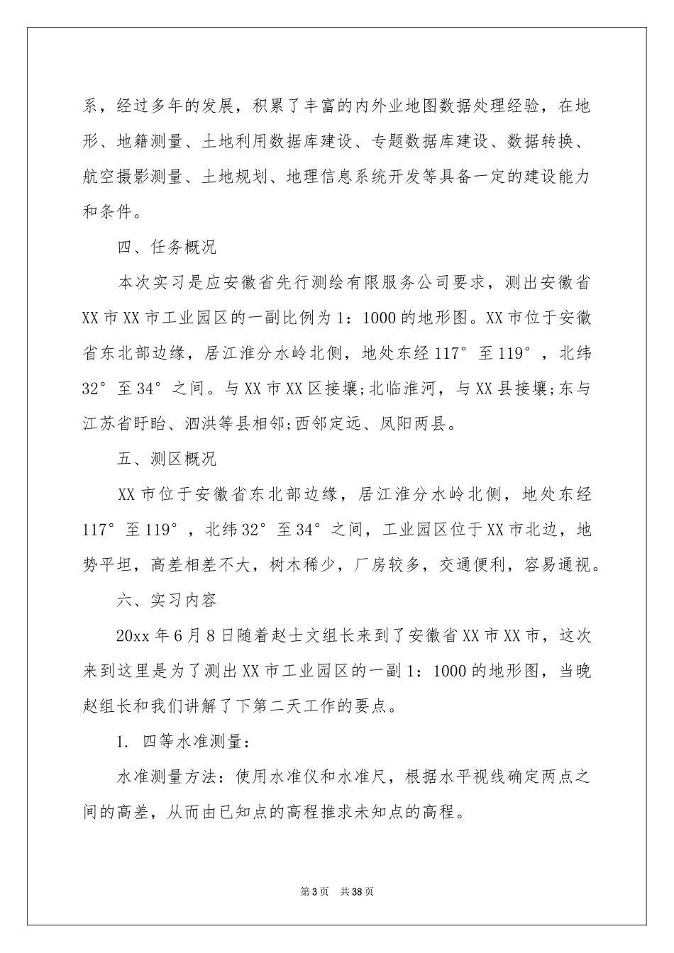 顶岗实习报告合集七篇_第3页