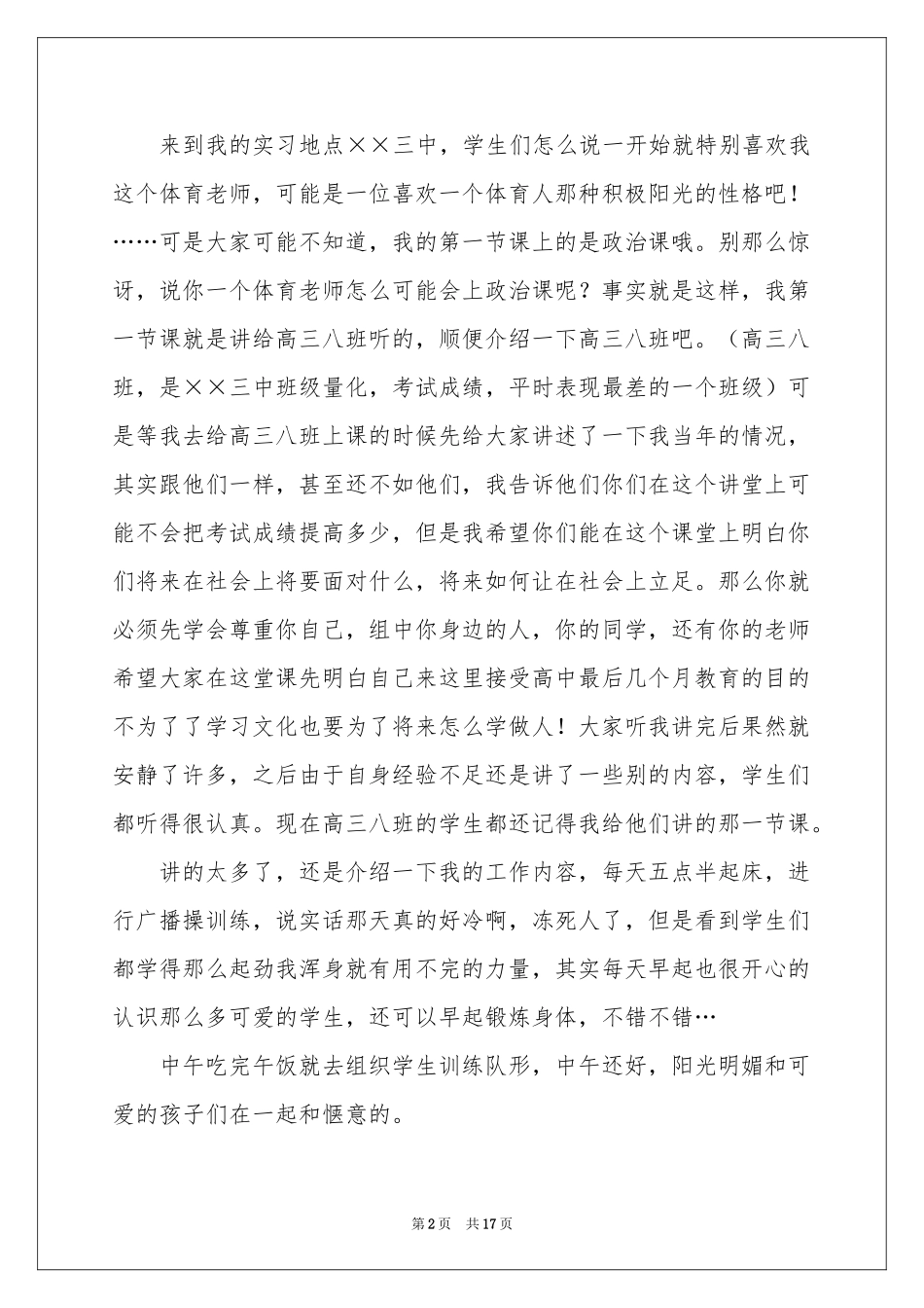 顶岗实习报告合集五篇_第2页