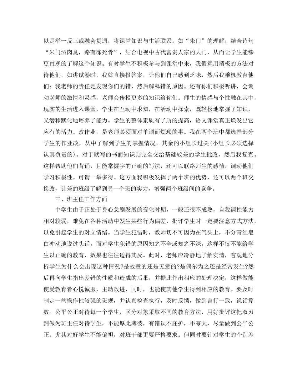 有关于幼师年终个人工作总结 _第3页