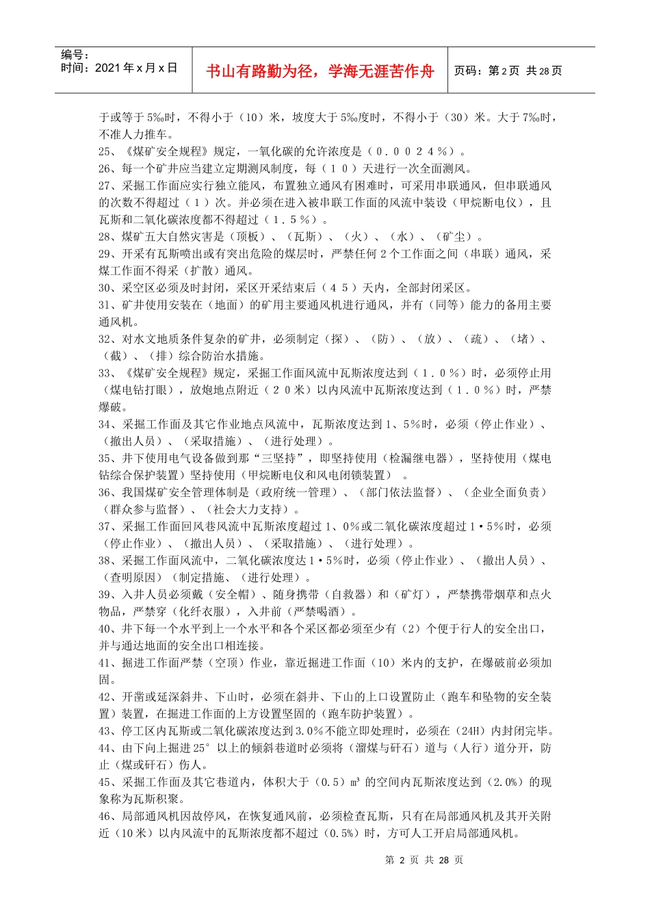 安全检查员题库_第2页
