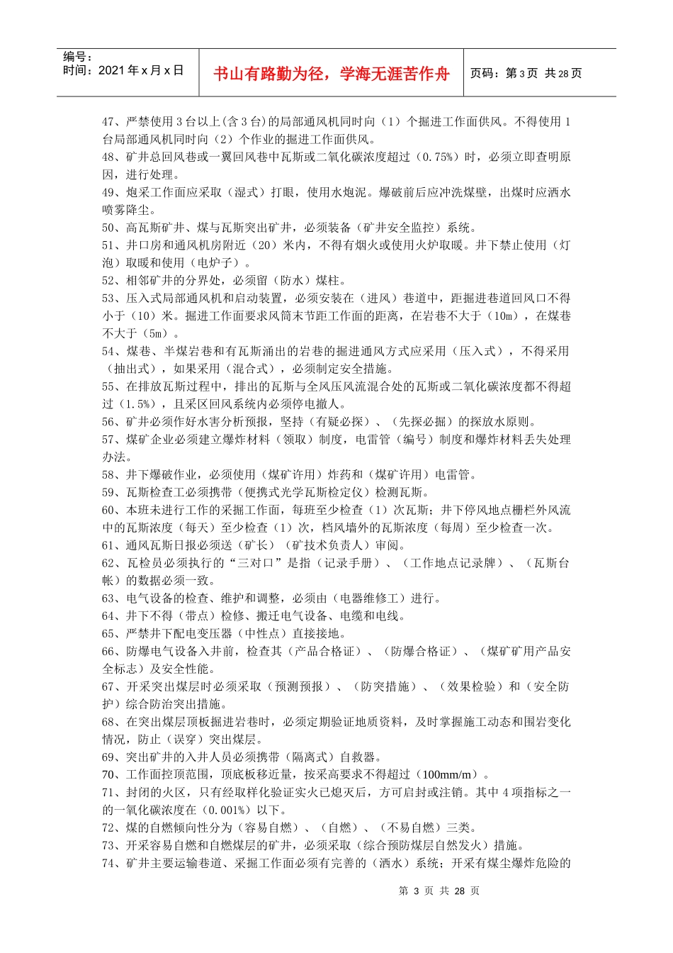 安全检查员题库_第3页