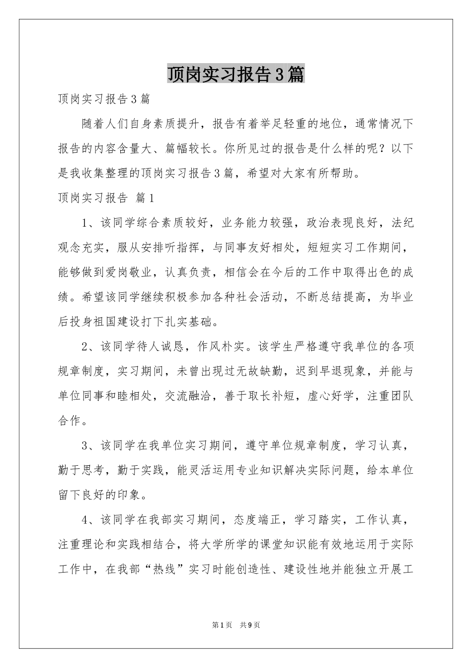 顶岗实习报告3篇_第1页