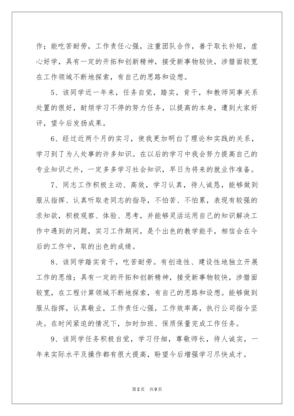 顶岗实习报告3篇_第2页