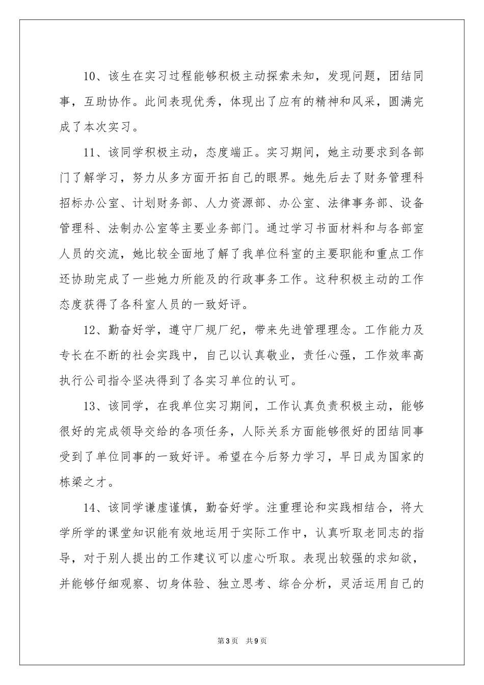 顶岗实习报告3篇_第3页