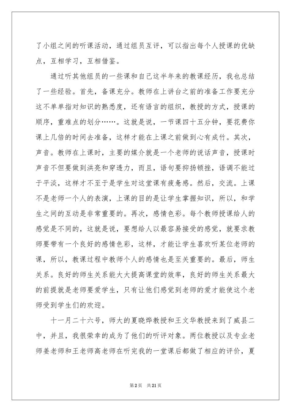 顶岗实习报告4篇_第2页