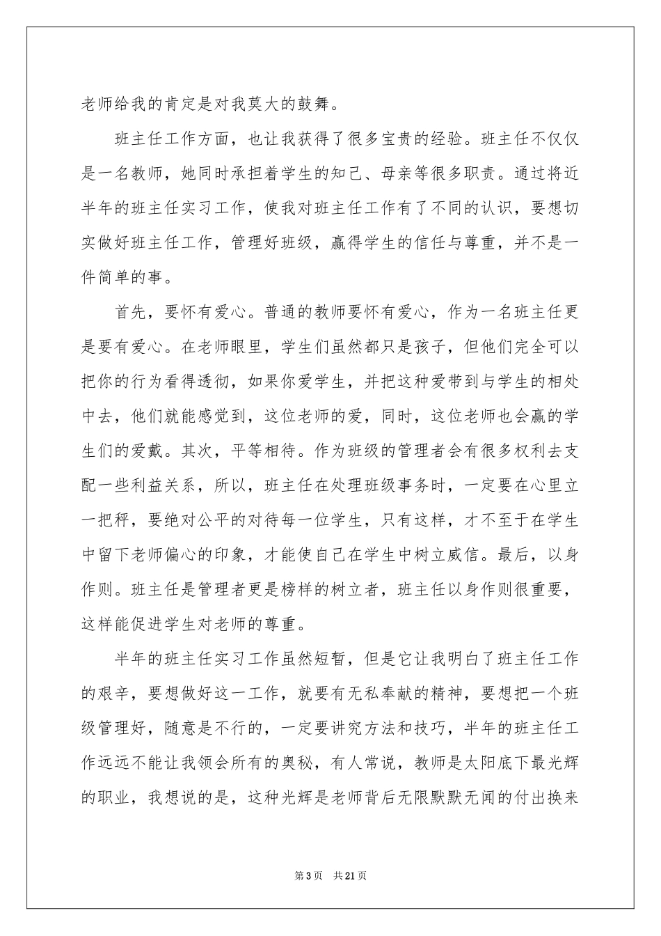 顶岗实习报告4篇_第3页