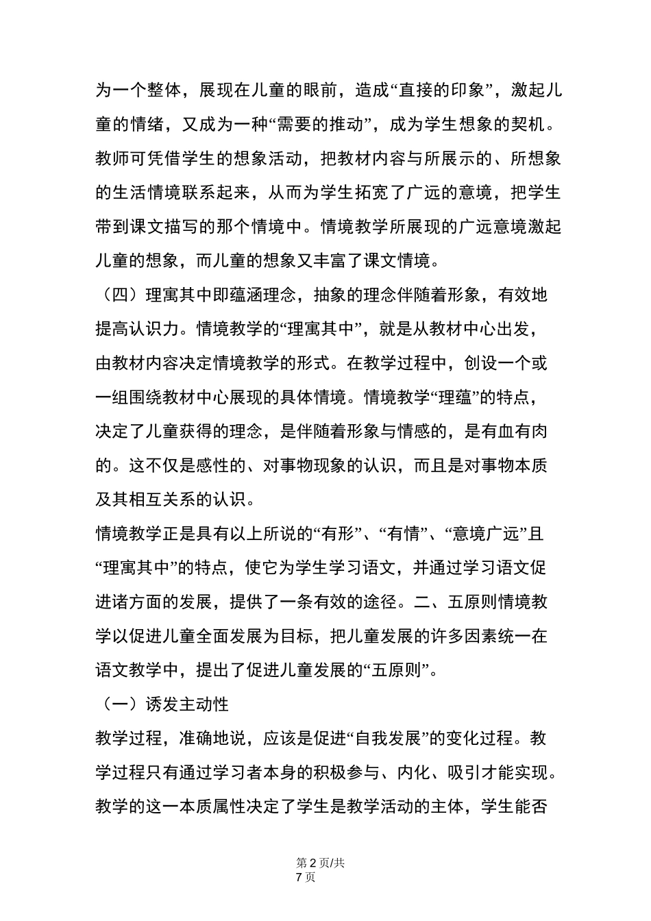 情境教学的理论框架_第2页