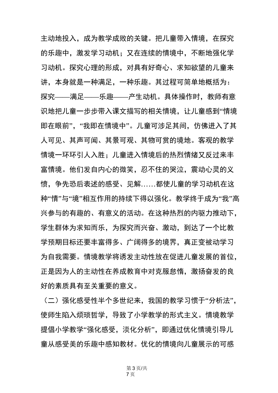 情境教学的理论框架_第3页