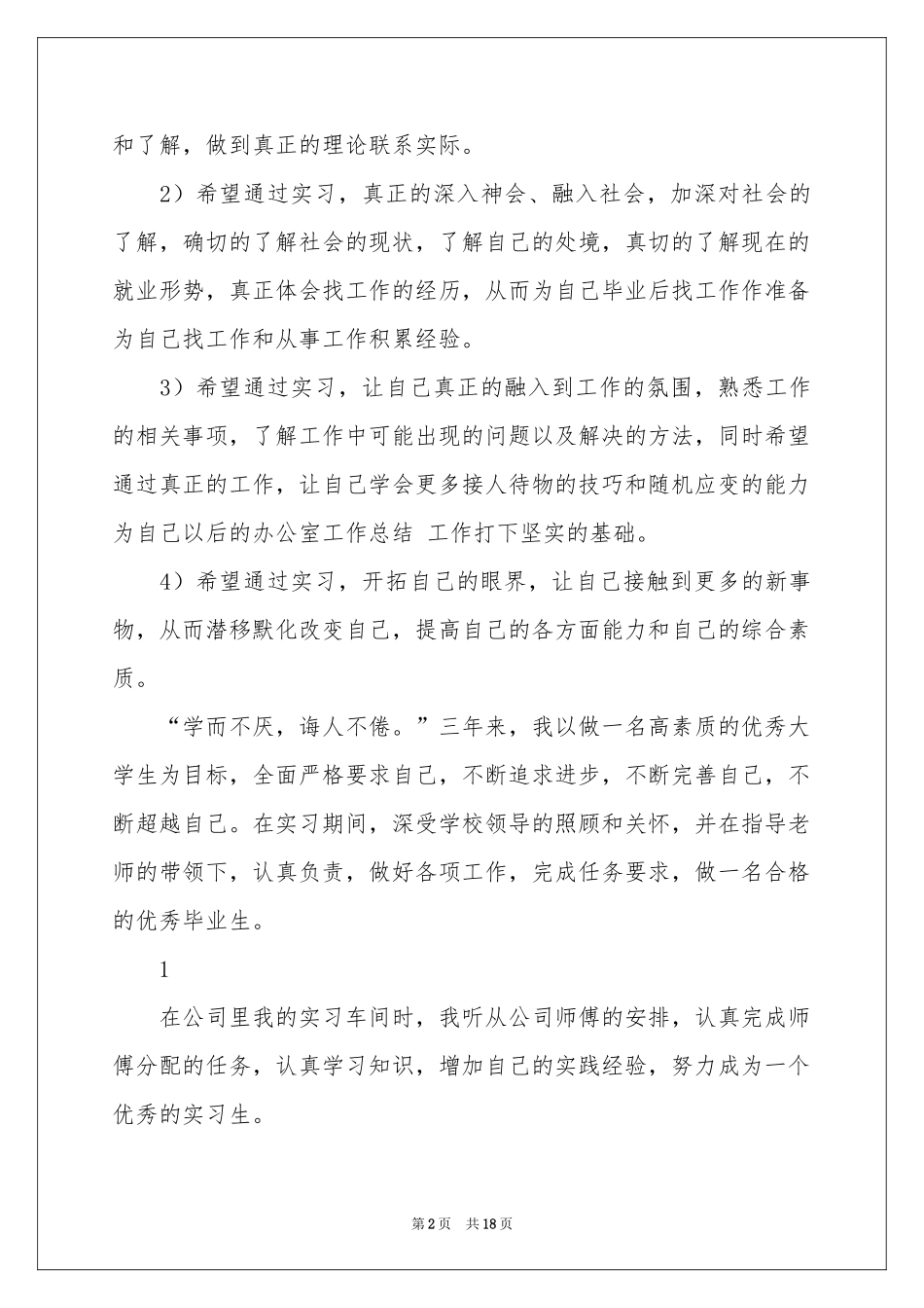 顶岗实习报告三篇_第2页