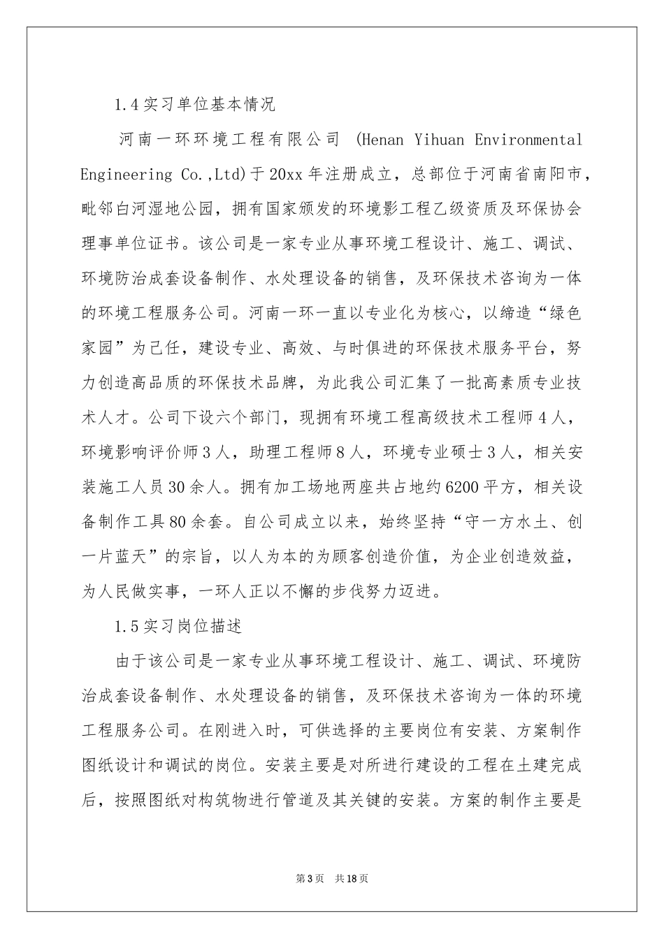 顶岗实习报告三篇_第3页