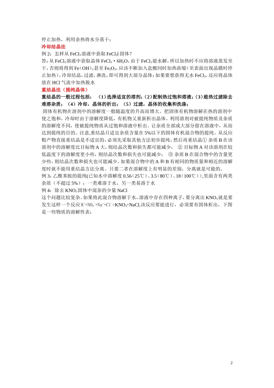 物质的分离和提纯（解析版）_第2页