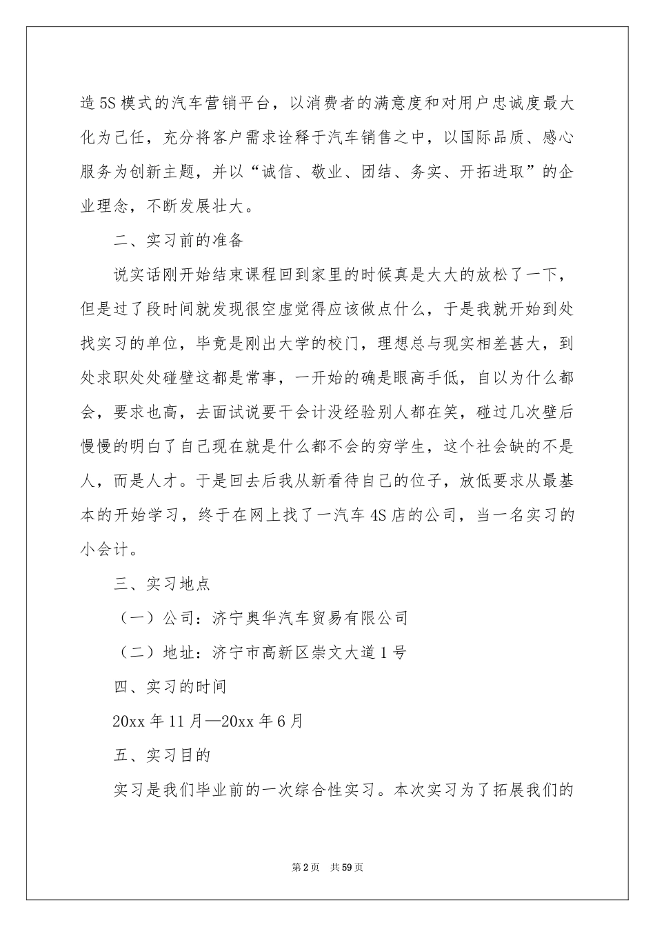 顶岗实习报告12篇_第2页