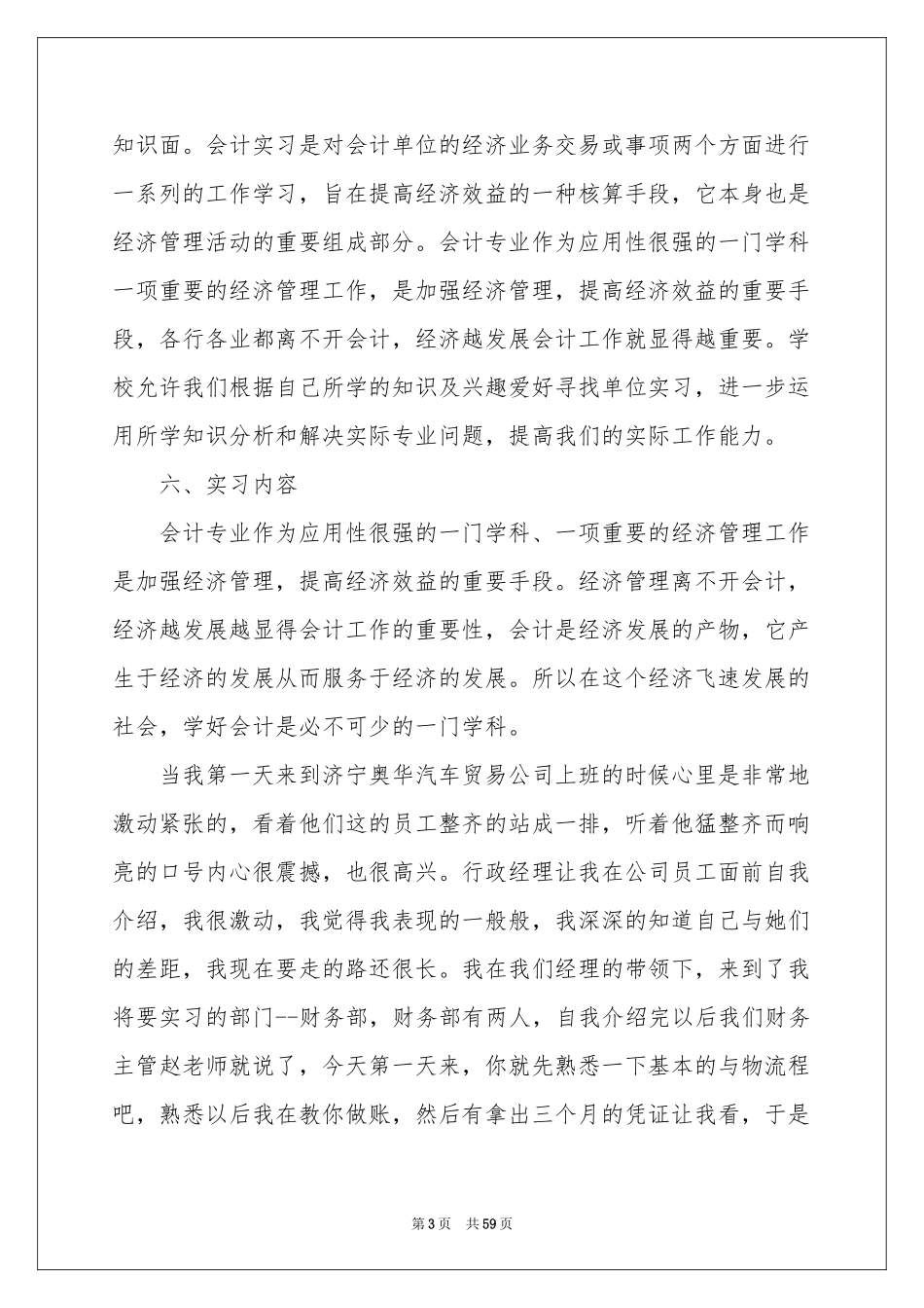 顶岗实习报告12篇_第3页