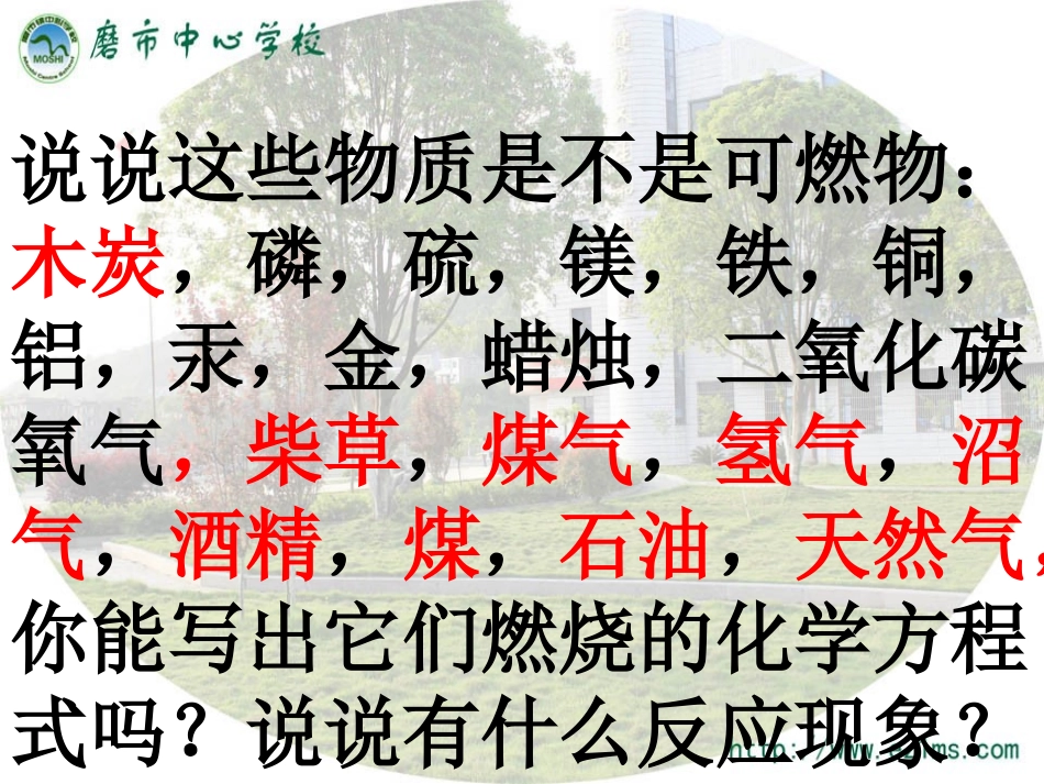 九年级化学第七单元燃料及其利用复习课件_第1页