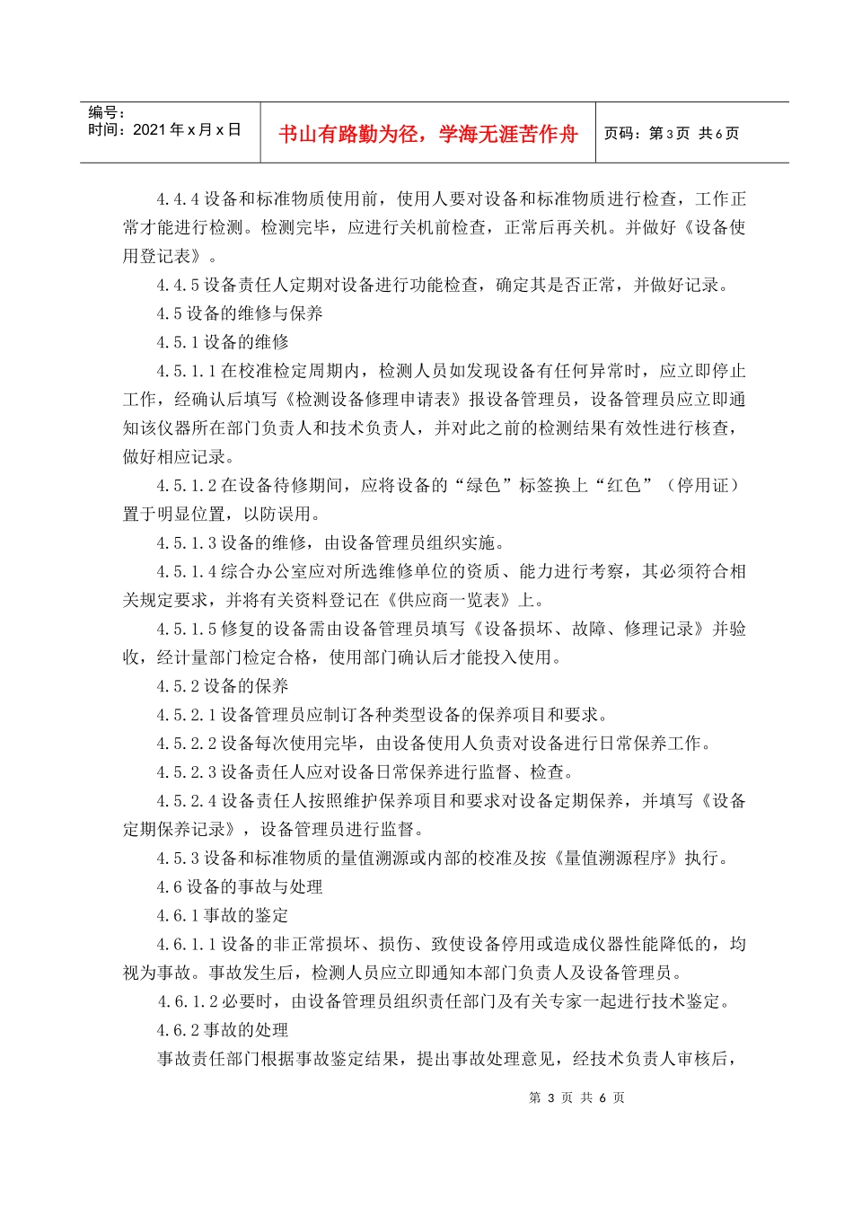 设备和标准物质管理程序_第3页