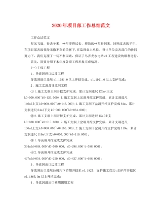 2020年项目部工作总结范文 