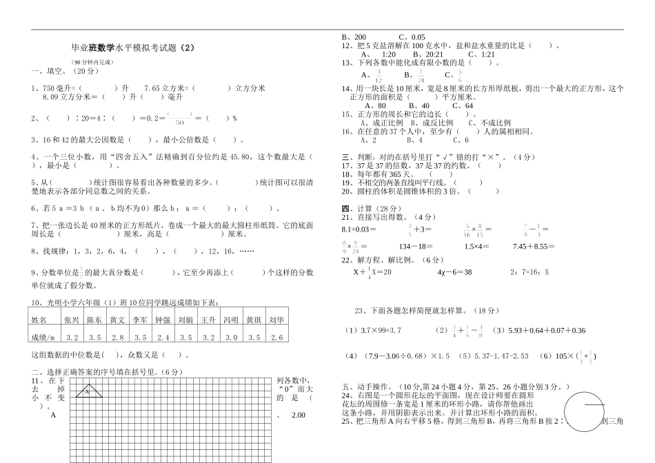 毕业班数学水平模拟考试题2_第1页