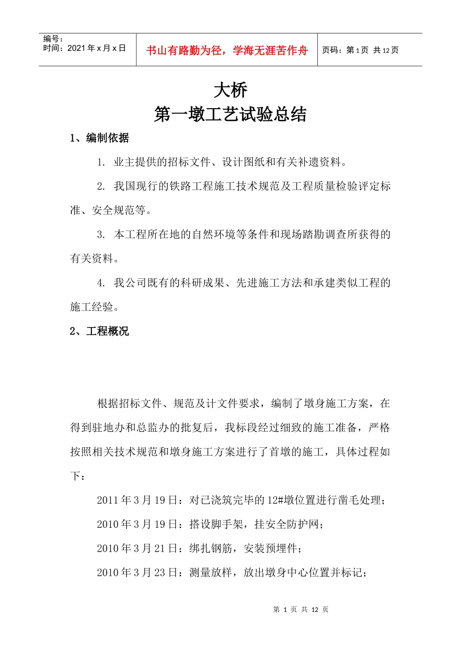 第一墩试验工艺总结_第1页