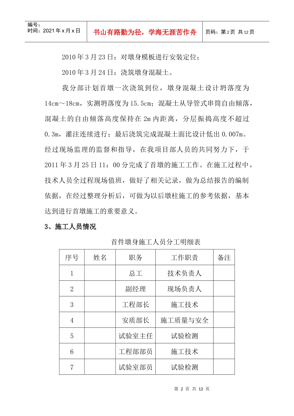 第一墩试验工艺总结_第2页