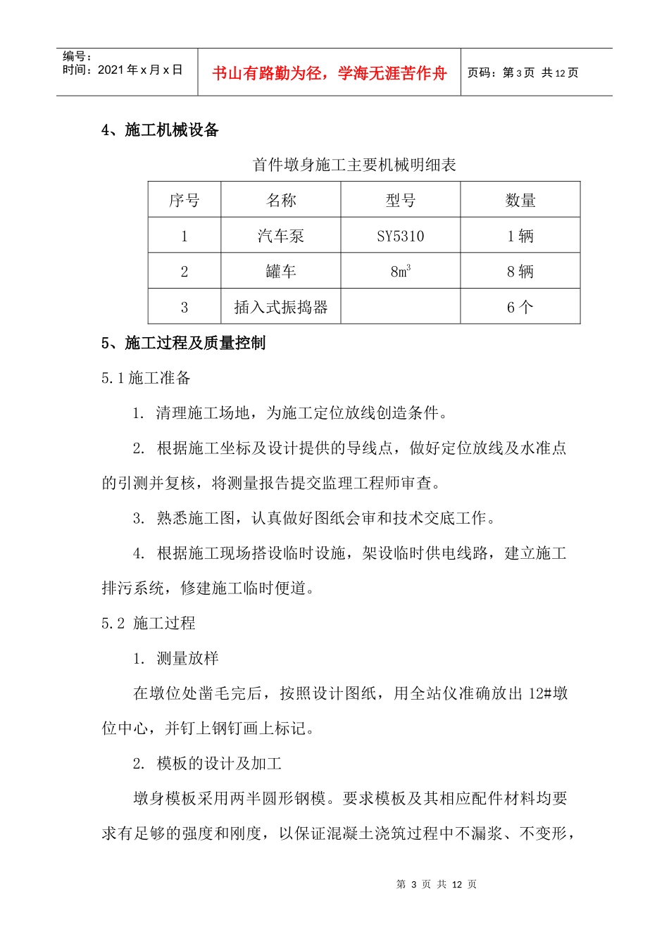 第一墩试验工艺总结_第3页