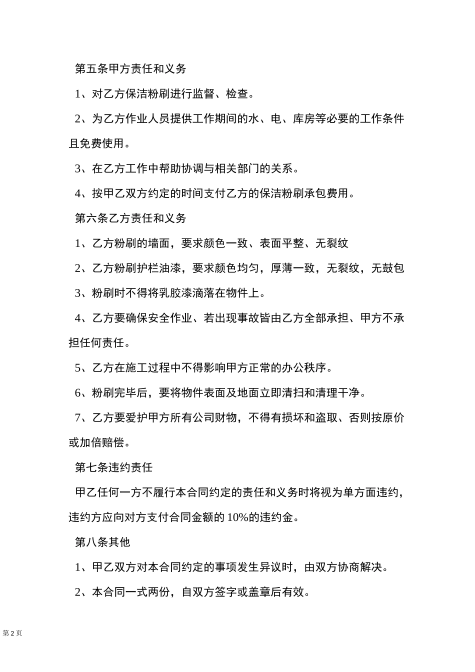 粉刷工程施工合同样本_第2页