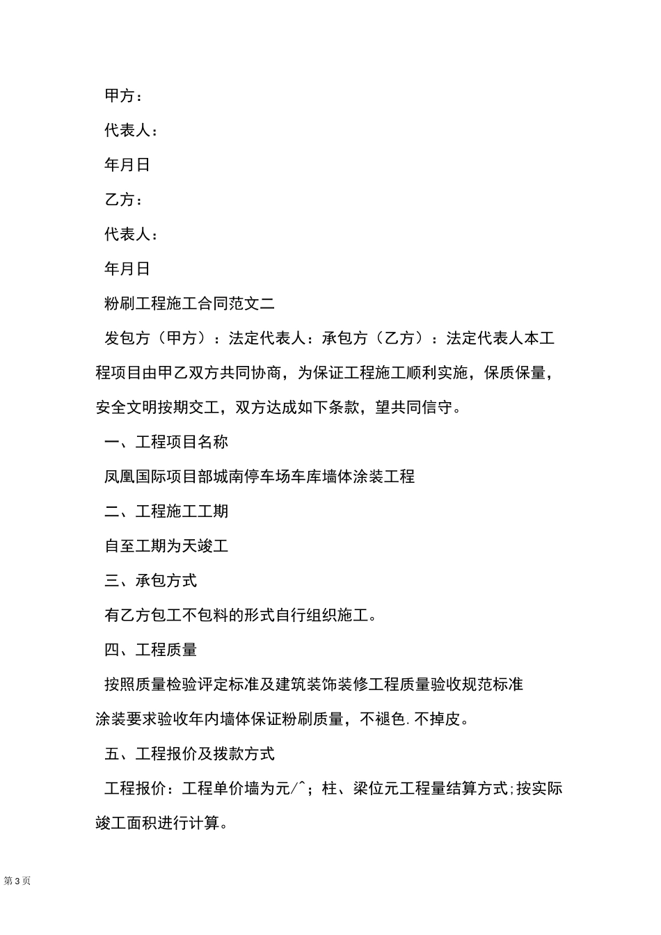 粉刷工程施工合同样本_第3页