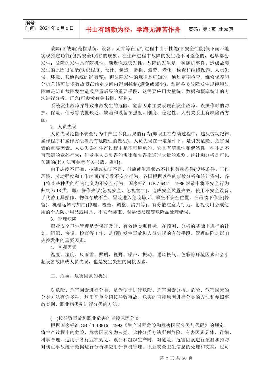 安全生产事故案例分析00_第2页