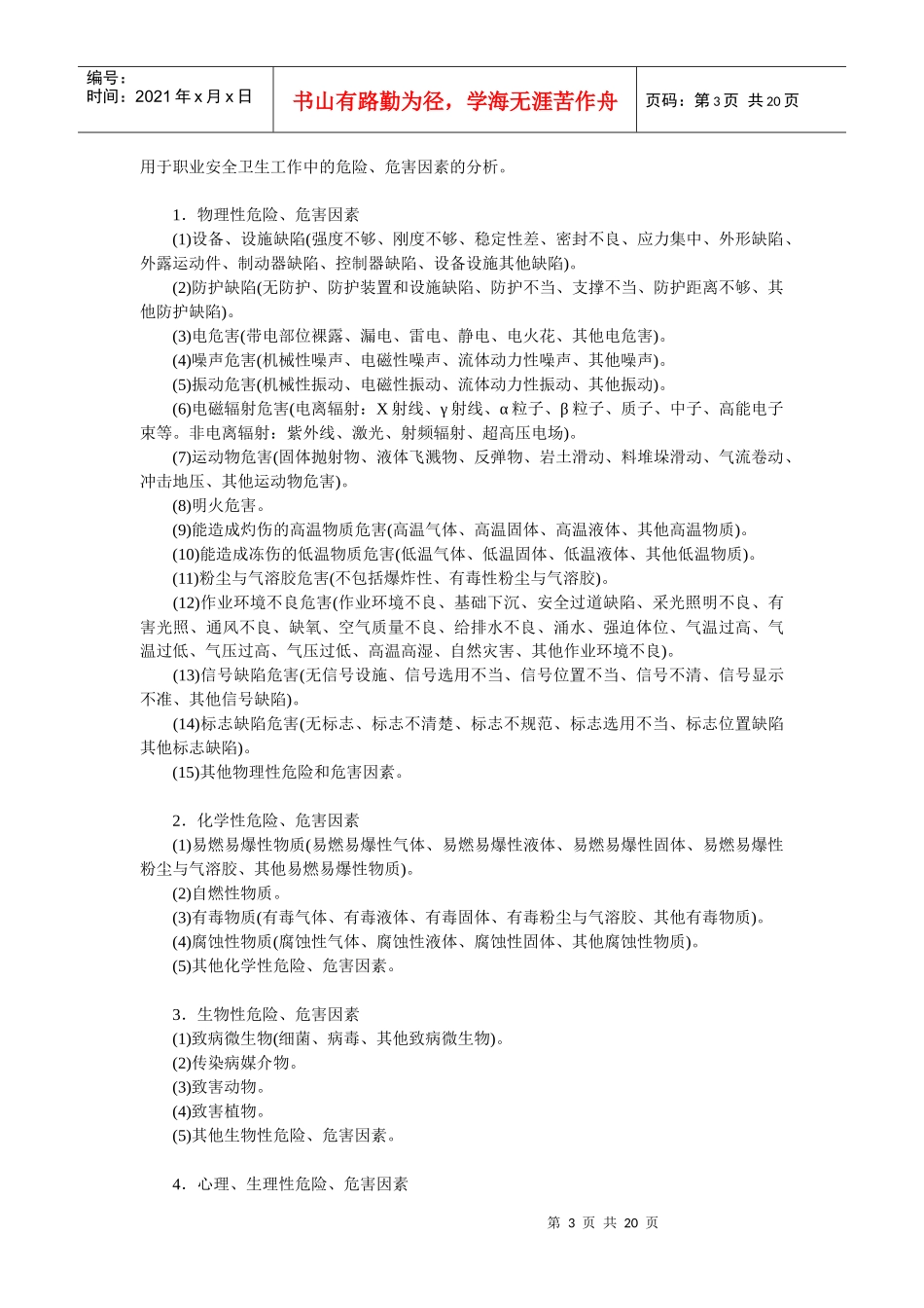 安全生产事故案例分析00_第3页