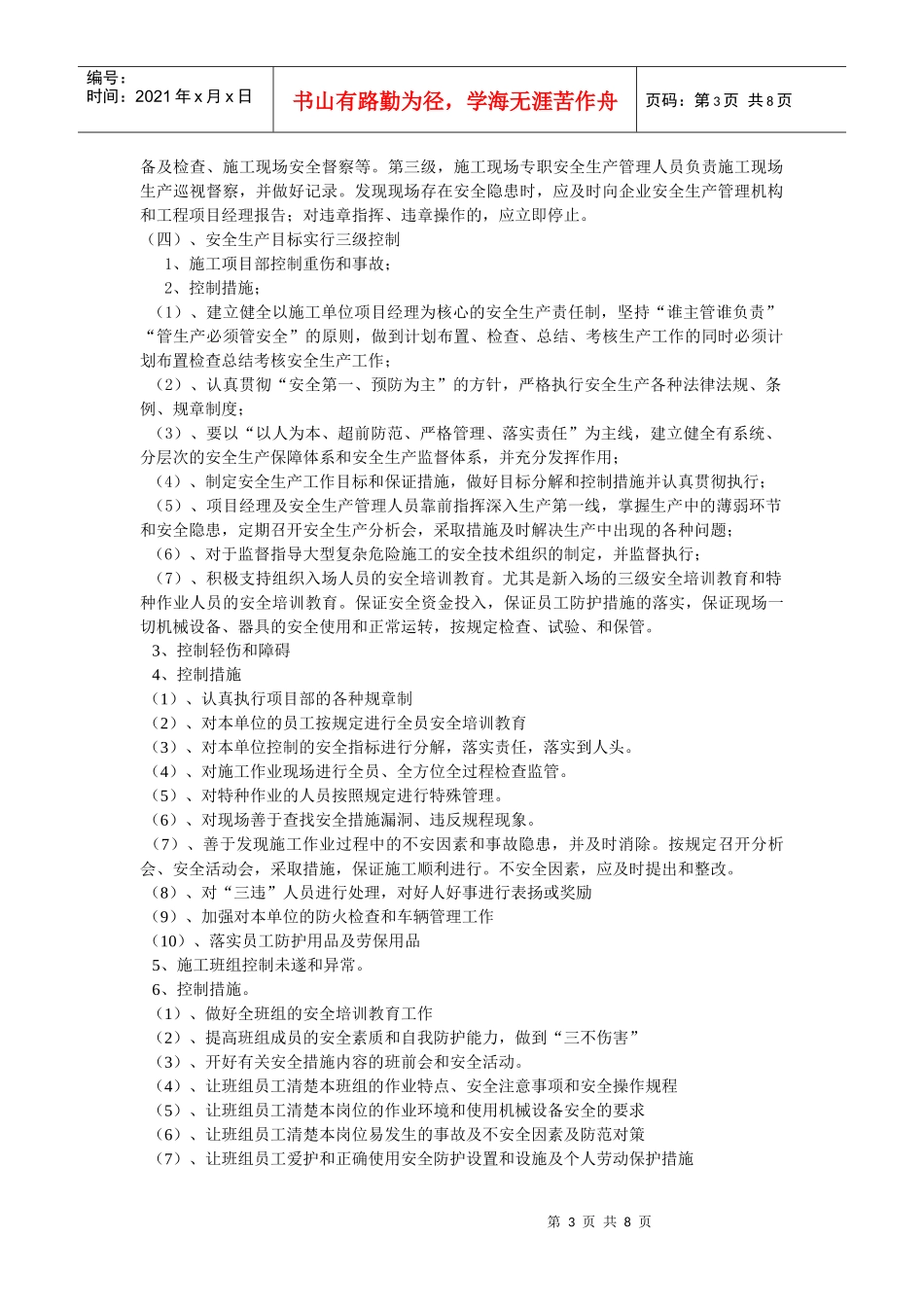 安全措施8546821734_第3页