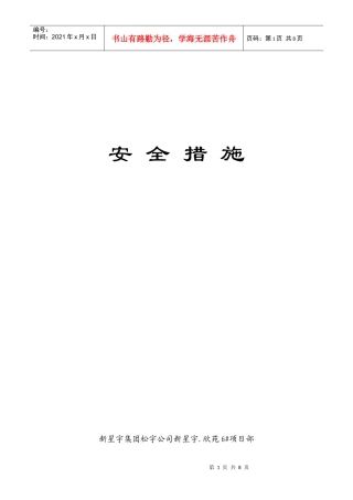 安全措施8546821734