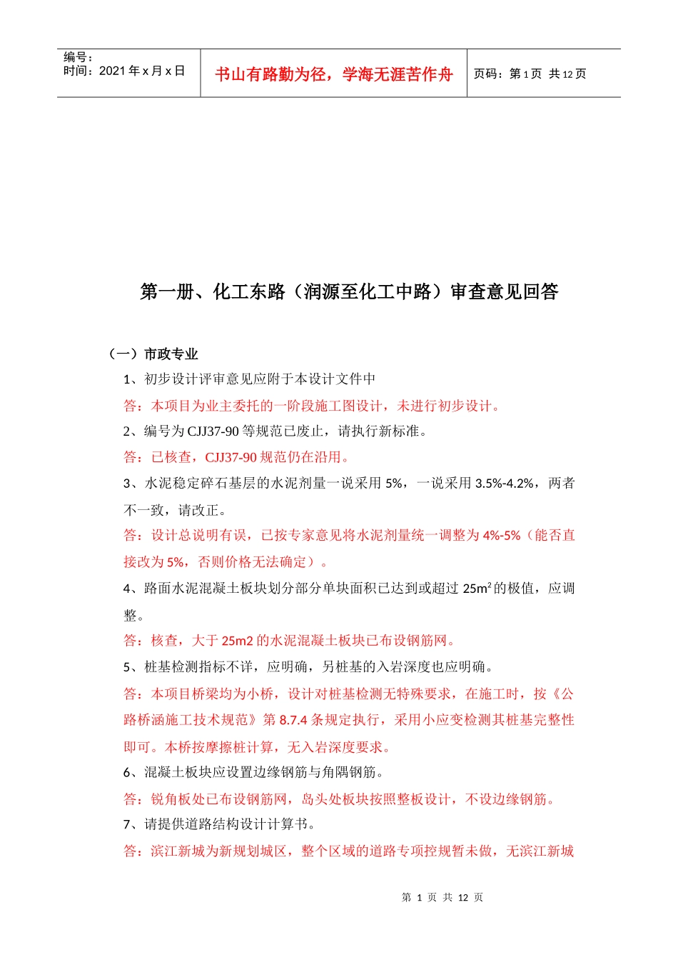 工程审查意见回答_第1页