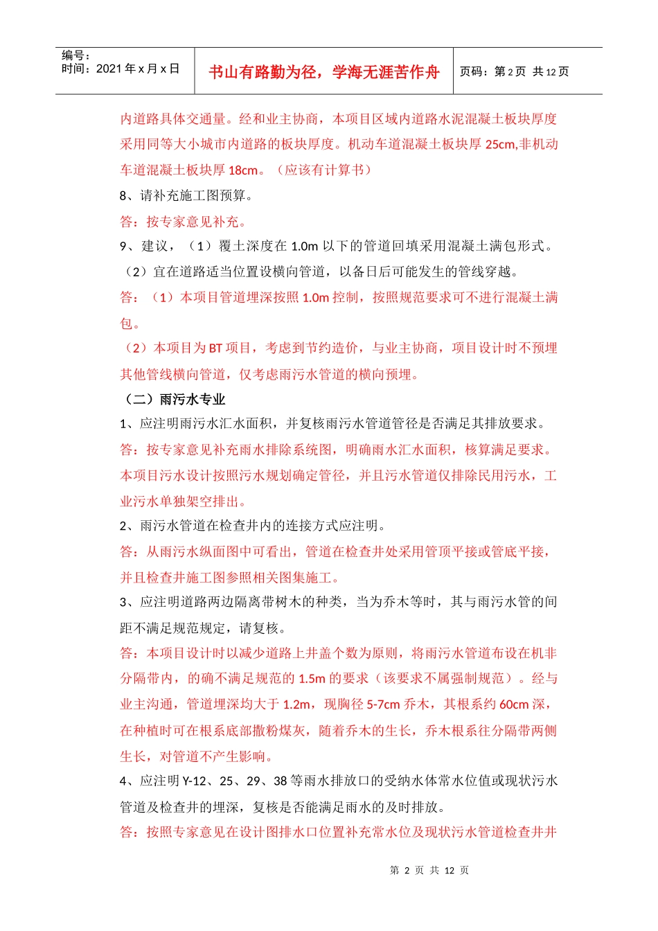 工程审查意见回答_第2页