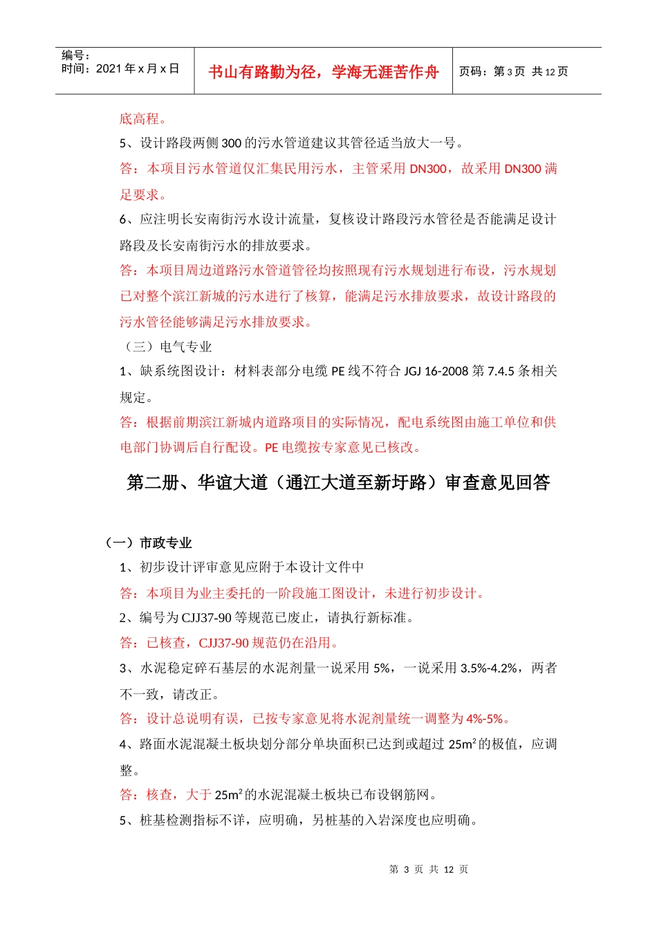 工程审查意见回答_第3页