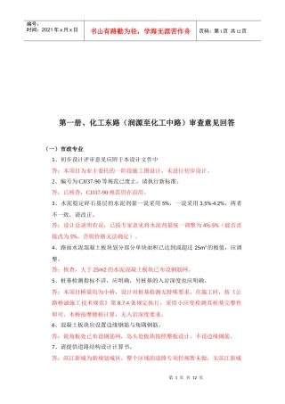 工程审查意见回答