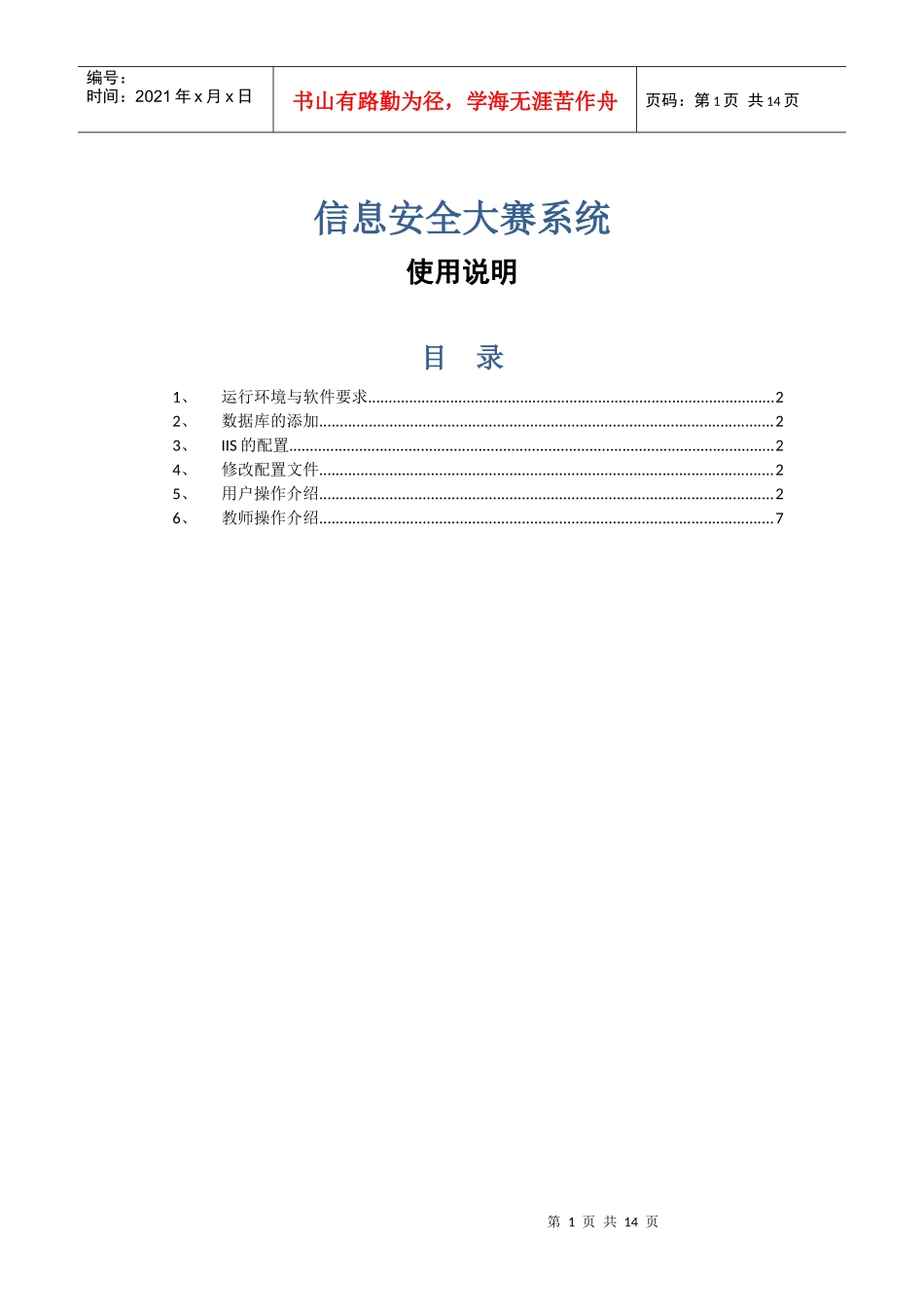 信息安全大赛系统使用说明_第1页