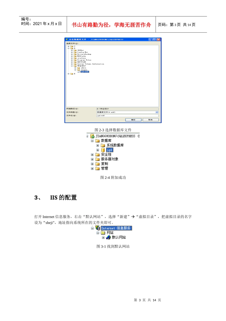 信息安全大赛系统使用说明_第3页