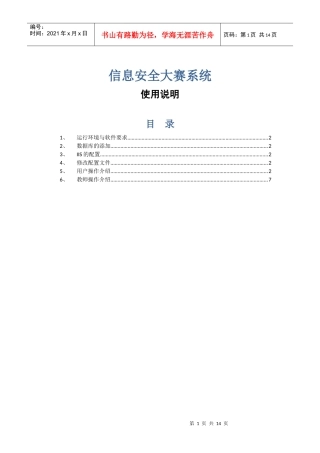 信息安全大赛系统使用说明