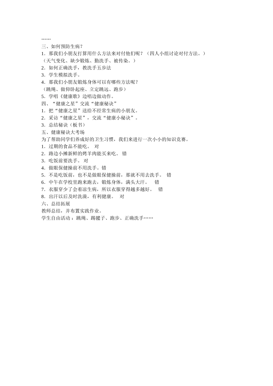 有人生病时-教学设计_第2页