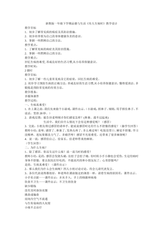 有人生病时-教学设计