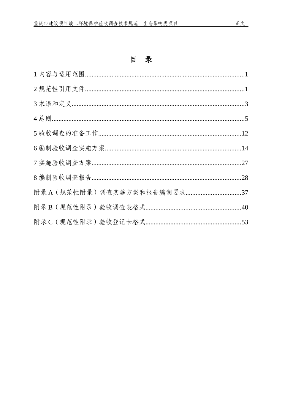 验收调查技术规范_第2页