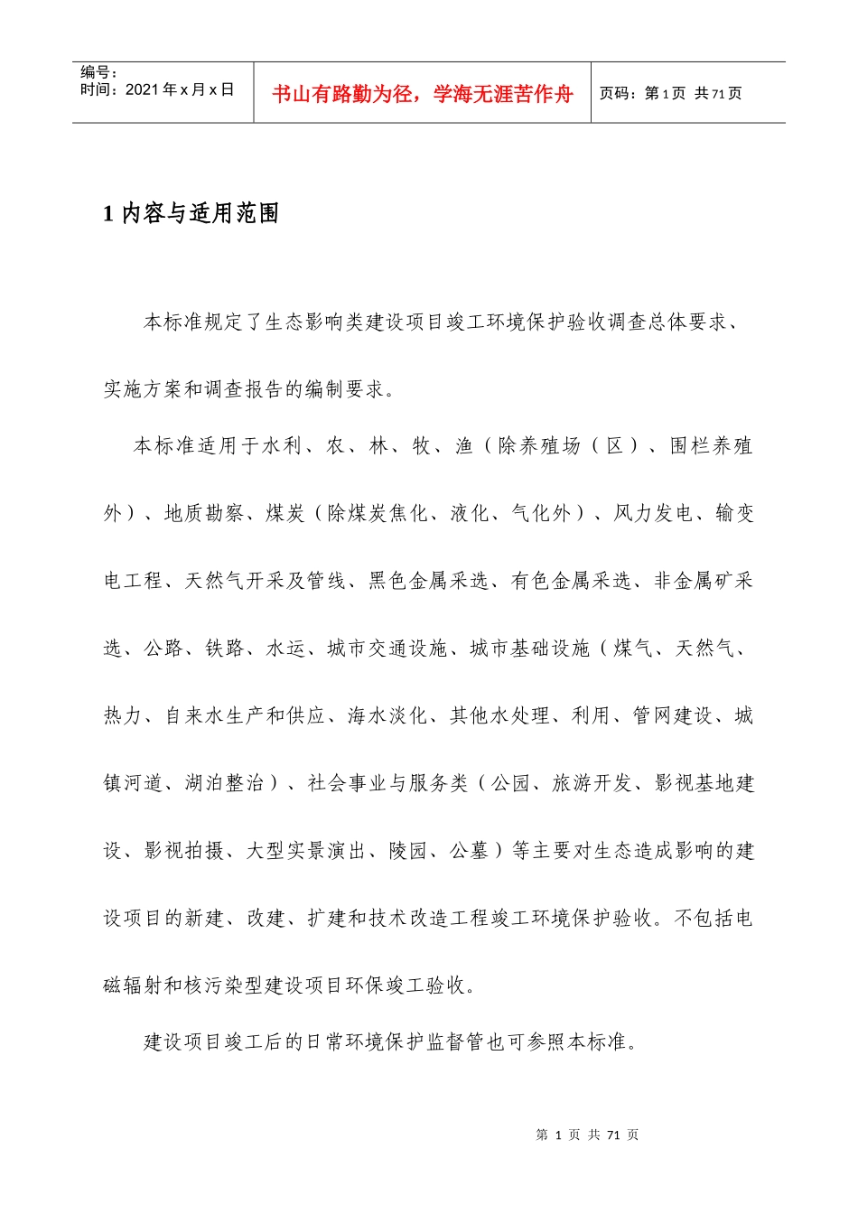 验收调查技术规范_第3页