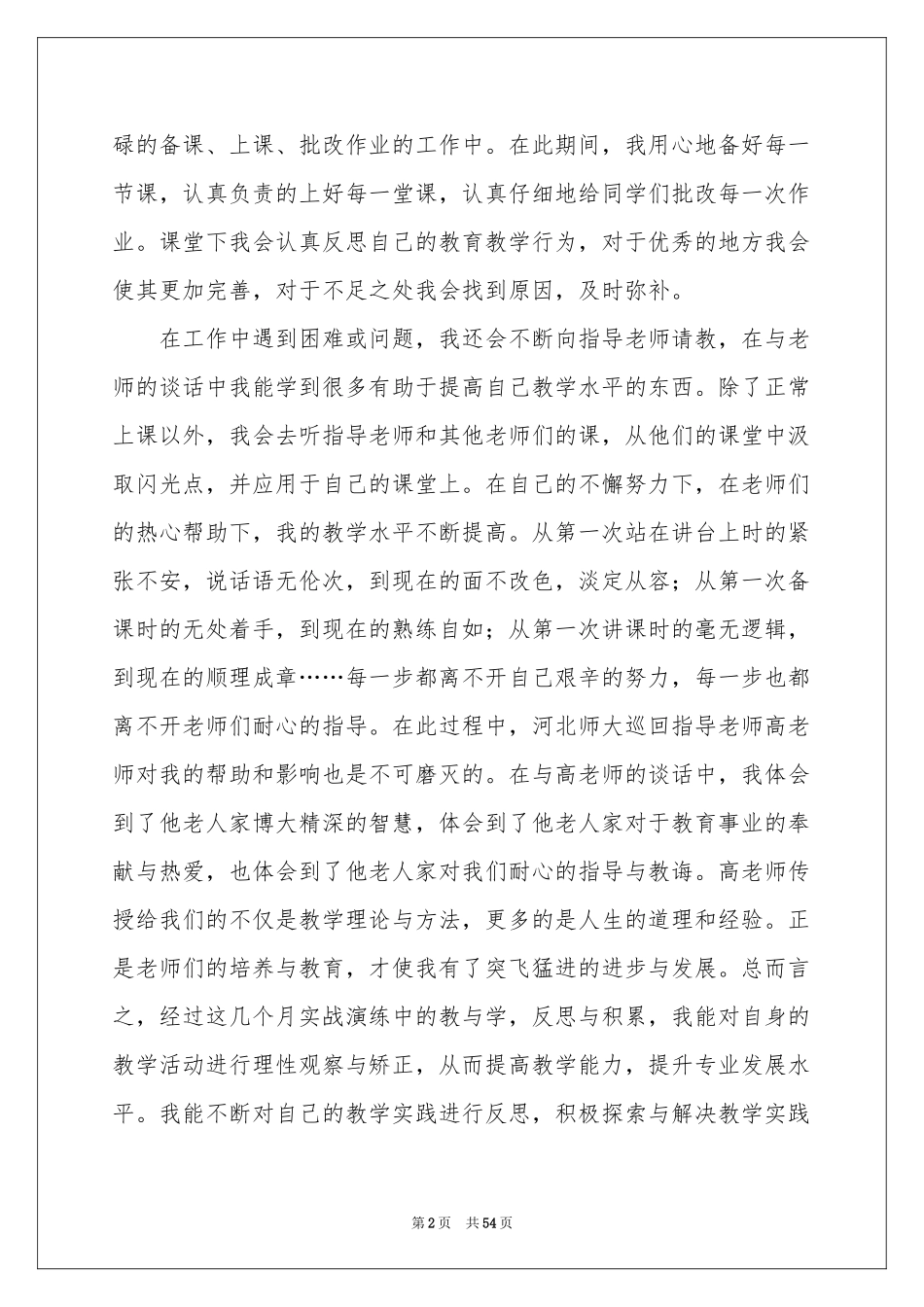 顶岗实习报告(15篇)_第2页