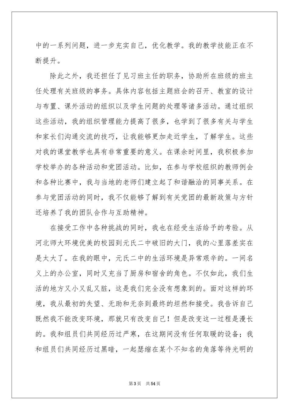 顶岗实习报告(15篇)_第3页