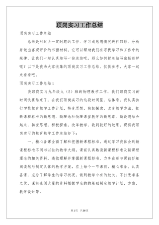 顶岗实习工作参考总结