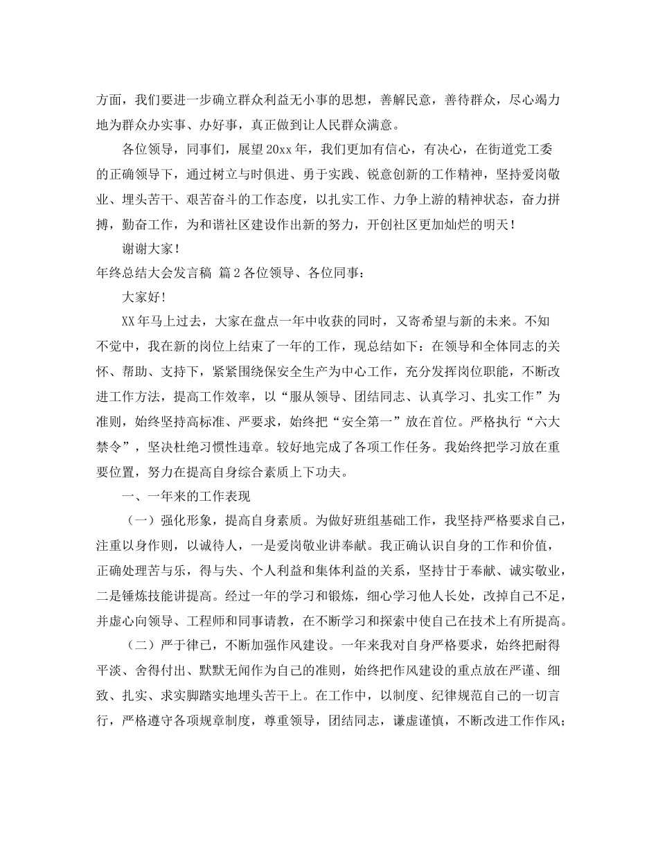 有关年终总结大会发言稿四篇 _第2页