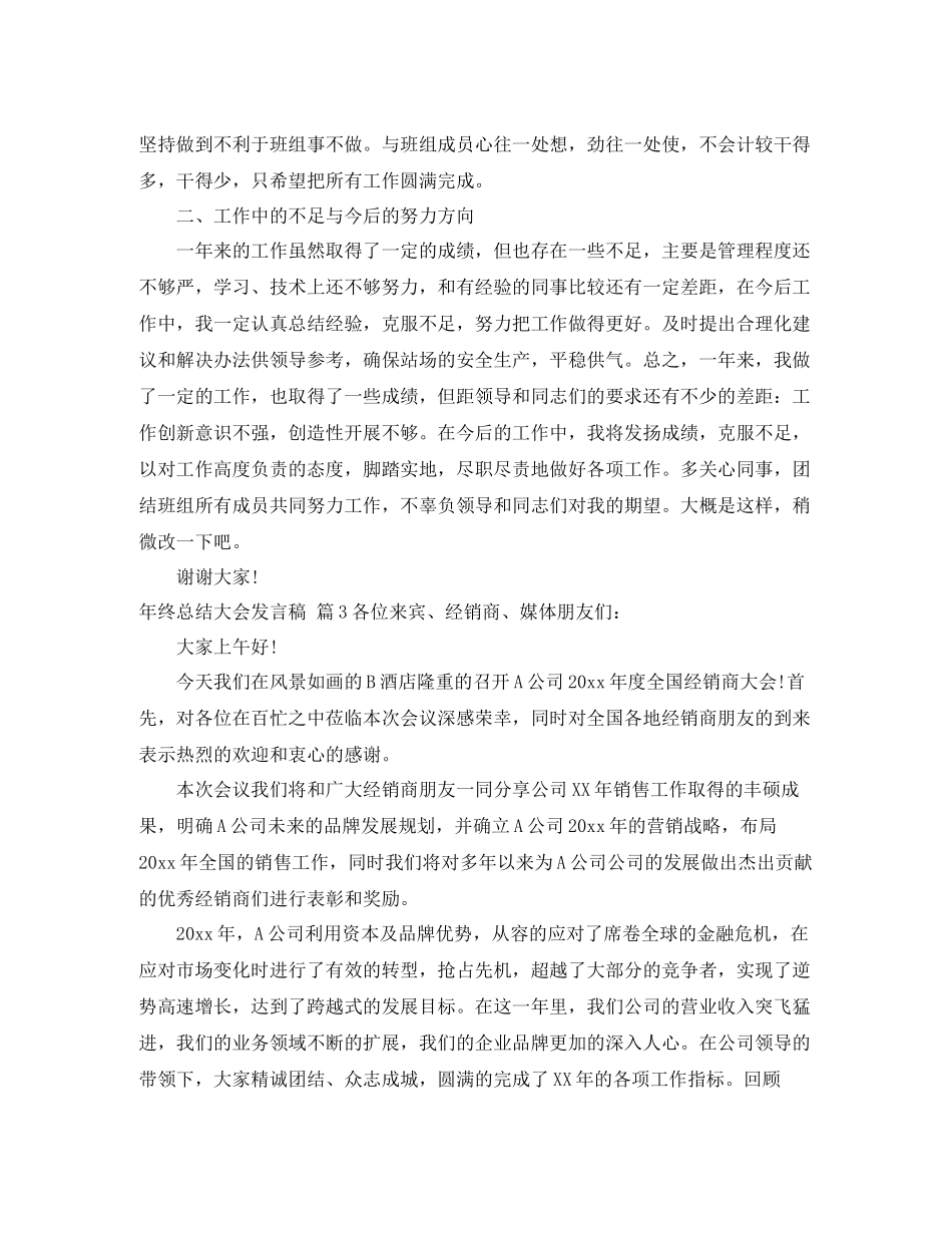 有关年终总结大会发言稿四篇 _第3页