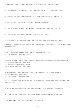 小学三年级下册数学应用题(免费下载)