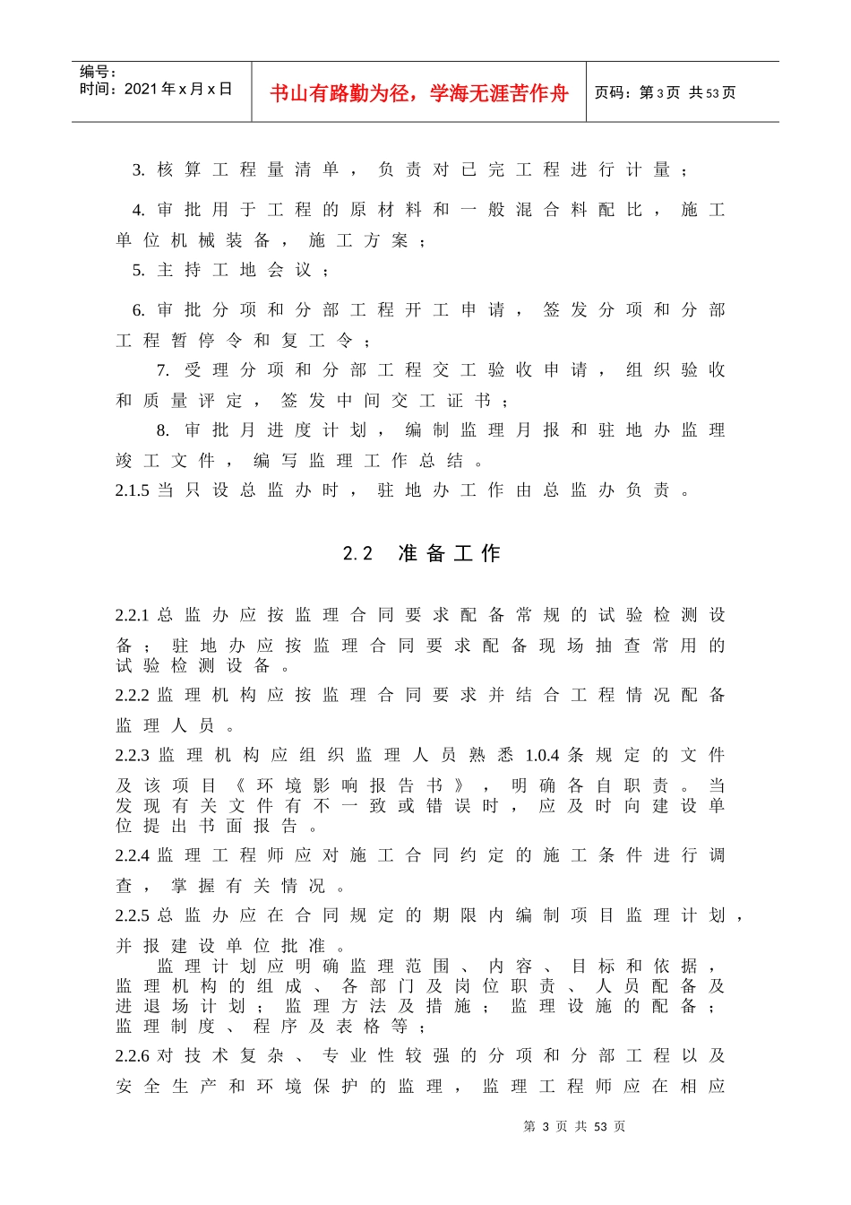 监理施工技术规范(NEW)(1)_第3页